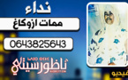 إختفاء سيدة تبلغ من العمر 60 سنة في ظروف غامضة بأزغنغان وإبنتها تناشد المحسنين البحث عنها 