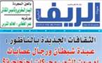 العدد الجديد من جريدة  الريف المغربية في الأكشاك