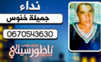 إختفاء سيدة في ظروف غامضة بمدينة الناظور وعائلتها تناشد المواطنين البحث عنها