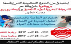 يهم حرفيي التلصيق و الزليج.. سارعوا للاستفادة من التكوين الذي تنظمه متاجر بريكوما