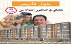 جديد مجموعة ديار عاريض...شقق ممتازة و منازل عصرية