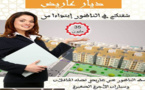 جديد مجموعة ديار عاريض...شقق ممتازة و منازل عصرية