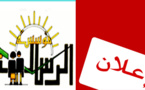مؤسسة الرسالة للتعليم الخصوصي تعلن عن تدريب وتكوين أساتذة في شعب مختلفة وهذه شروط الترشيح 