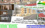 جديد مجموعة ديار عاريض...شقق ممتازة و منازل عصرية