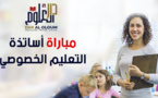 فرصتكم لولوج مهنة التعليم