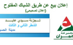 العمران تفتتح البيع عن طريق الشباك المفتوح بتجزئة سيدي عابد بالحسيمة الشطر الثالث