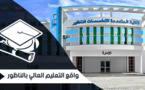 ملف: واقع التعليم العالي بالناظور.. بين أزمة المنظومة وقلة الامكانات