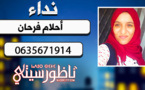 إختفاء فتاة تعاني من المس والعائلة تطالب مساعدتها من أجل إيجاديها