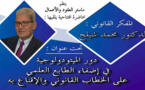  تنظيم محاضرة علمية يلقيها المفكر القانوني محمد شيلح بكلية الناظور