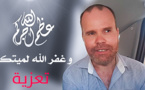 تعزية ومواساة في وفاة والدة إمام معهد الإمام مالك إسماعيل الجميلي