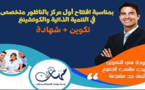 مهارات... اول مركز للتنمية الذاتية و الكوتشينغ في مدينة الناظور