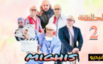 شاهدوا الحلقة الثانية من السلسلة الساخرة "ميغيس" للكوميدي الريفي ماسين