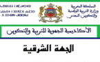 أكاديمية جهة الشرق تعلن عن أخر أجل لاستكمال ملفات الأساتذة الناجحين في الامتحان الكتابي