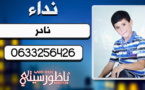 طفل يدعى "نادر بودرا" يتغيب عن أسرته بالناظور ووالدته تترجى مدها بأي معلومة عن مكانه