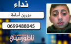 أسرة "مزرين" بالناظور تبحث عن إبنها المختفي