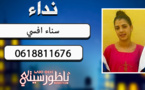 نداء إنساني: البحث عن فتاة إختفت منذ 20يوما