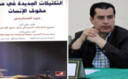 قراءة للأستاذ محمد الرضواني في كتاب: التكتيكات الجديدة في مجال حقوق الإنسان