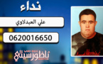 شاب من ذوي الاحتياجات الخاصة يختفي عن أنظار أسرته القاطنة بالناظور وتناشد مدها بأي معلومة عنه