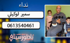  سمير لوكيلي بـ"بني سيدال" يناشد المحسنين الوقوف جنبه بعدما شل المرض أطرافه