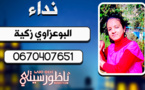 اختفاء شابة عن الأنظار وأسرتها القاطنة نواحي بني شيكر تناشد إبلاغها بأي معلومات عنها