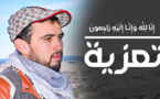 تعزية ومواساة في وفاة المرحومة جدة زميلنا الصحفي حليم أعكاو