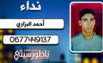 أم مكلومة من بني ملال تبحث عن إبنها الذي غادر المنزل ولم يعد