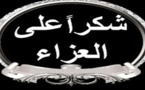 كلمة شكر على تعزية من عائلة المرحوم بوجيدة