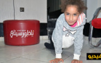 الطفلة فاطمة الزهراء تناشد المحسنين مد يد العون لها ودعمها لمتابعة علاجها بتركيا