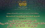 المجلس العلمي  للدريوش ينظم الندوة العلمية الوطنية الخامسة 