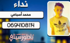 اختفاء.. أسرة "محمد أسباعي" بإحدادن تبحث عن إبنها المتغيّب بعدما خرج للعب الكرة 