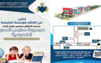   إعلان عن افتتاح مجموعة مدارس المدى الخصوصية للتعليم الأولي والابتدائي والثانوي بالناظور