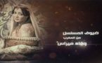 الناظورية "وفاء ميراس" تشارك في مسلسل تاريخي ضخم إلى جانب نجوم الدراما العربية