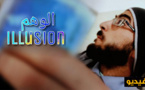 كيف غيَّر الهاتف حياتنا.. موضوع فيلم تعبيري قصير بعنوان "الوهم" من إخراج هواة ناظوريين