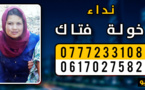 نداء: عائلة "فتاك" بحي"إكوناف " تبحث عن ابنتها خولة المختفية 
