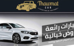 ثاومات كار لكراء السيارات وتعليم السياقة تفتتح أبوابها بأزغنغان