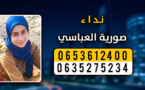 نداء إنساني: عائلة ناظورية تبحث عن ابنتها المختفية بحي براقة