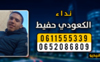 والد طفل مختفي: إبني جاء إلى الناظور لـ"الحريك" وأناشد إبلاغي بأية معلومات عن مكانه