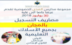 مجموعة مدارس المدى تفتتح أبوابها غدا الاربعاء.. ومصاريف التسجيل مجانية إلى غاية 30 يوليوز