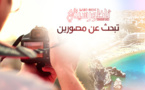 إعلان.. ناظورسيتي تبحث عن مصورين في إقليمي الحسيمة والدريوش