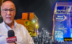 مصحة "الحكيم" بالناظور تدعو لفتيت للتدخل عاجلا لوقف صخب مهرجان أحيزون المقام عند رؤوس المرضى