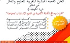 يهم الطلبة والباحثين.. دورة تكوينية في تقنيات ومناهج الكتابة من تأطير الدكتور أبركان
