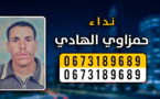 نداء إنساني ..أسرة الحمداوي بالناظور تبحث عن ابنها المختفي منذ 10سنوات