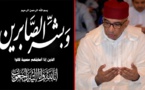 تعزية ومواساة في وفاة المرحوم والد عامل عمالة إقليم الدريوش