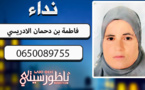 عائلة تازية تبلغ عن اختفاء إبنتها في الناظور وسط تخوفها من تعرضها للاختطاف من شخص رفضته كزوج