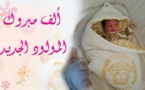 تهنئة لعائلة بغداد أزعوم وعقيلته وئام أهلال بمناسبة ازدياد مولودهما أحمد