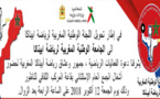 رياضة ابيناكا ترقى الى الجامعة الوطنية المغربية لرياضة ابيناكا