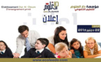مؤسسة دار العلوم تعلن عن انتقاء أساتذة للتدريس في المستوى التمهيدي والإبتدائي والإعدادي