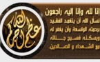 تعزية في وفاة جديْ "توفيق المخوخي" وفي وفاة والدة "نور الدين التانوتي" عضوا نادي الهلال الناظوري