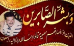 الدكتور ميمون بوغزار يشكر كل من واسى عائلته في وفاة شقيقه