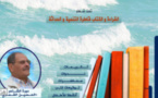 الناظور تحتضن المعرض الجهوي للكتاب في هذا التاريخ بمشاركة عارضين وطنيين وجهويين